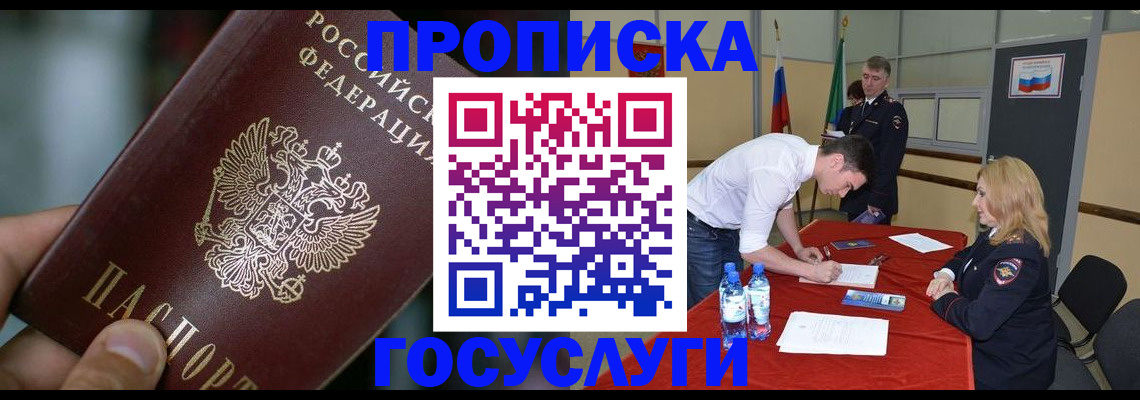 временная регистрация купить в Красногорске