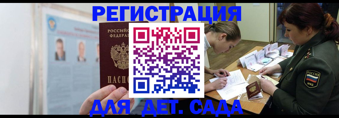 прописка 2025 в Красногорске